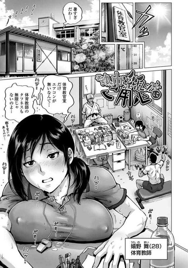 【輪姦エロ漫画】体育教官室で先生達に輪姦される巨乳体育教師【Keso】