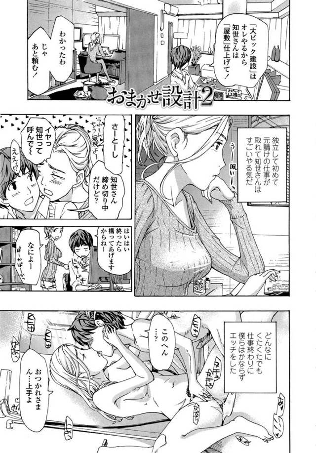 【和姦エロ漫画】仕事終わりに必ずエッチする中年女と青年…【あさぎ龍】