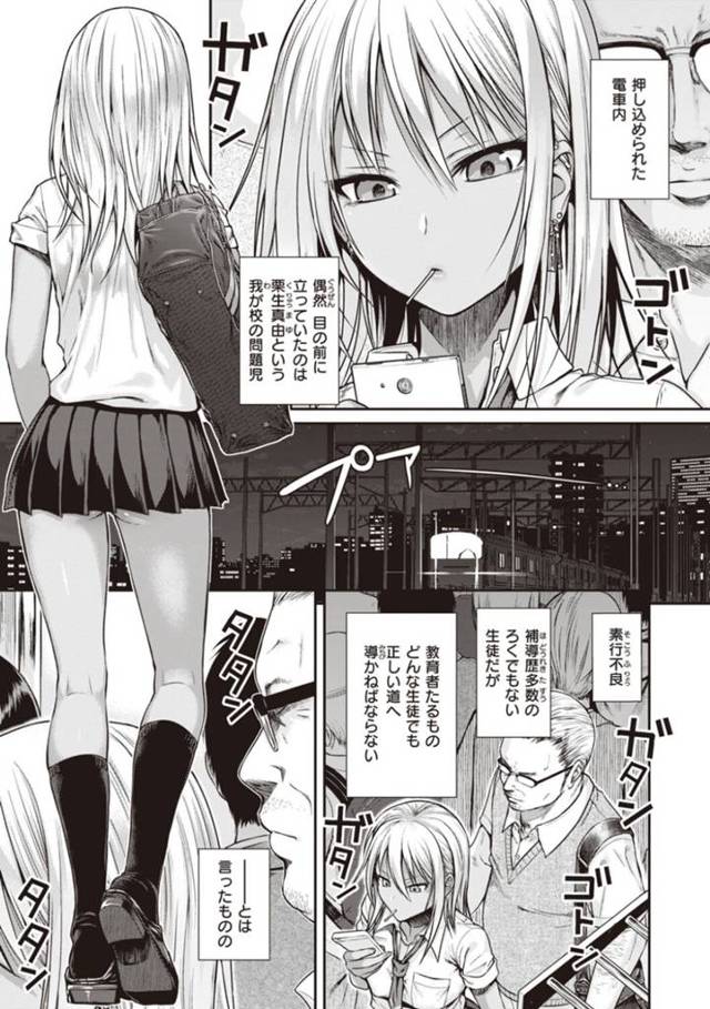 【援交エロ漫画】満員電車で偶然問題児JKを見かけて盗撮する変態教師…【40010試作型】