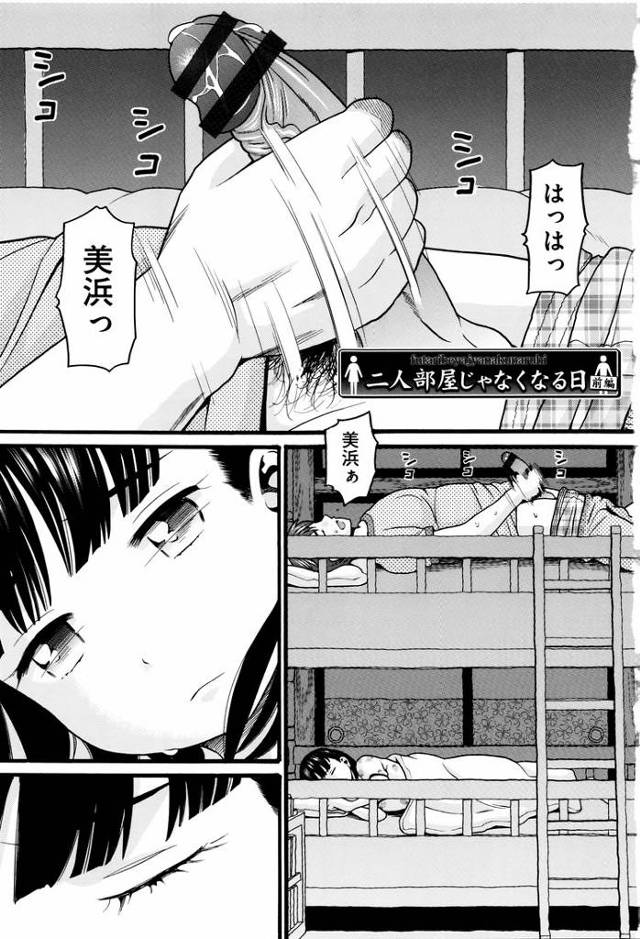 2人の部屋じゃなくなる日【オリジナル同人誌・エロ漫画】
