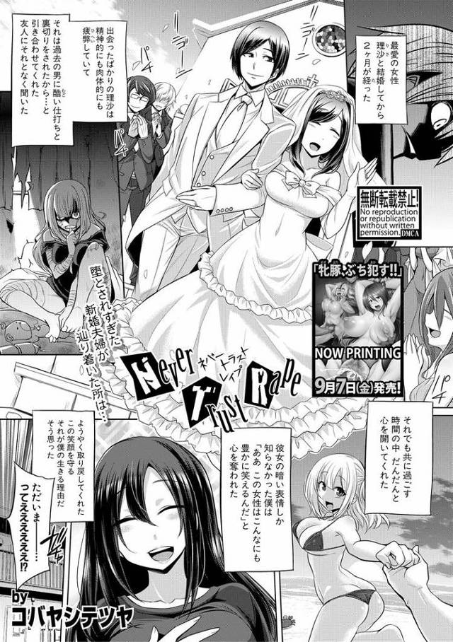 【エロ漫画】Never Trust Rape【オリジナル】