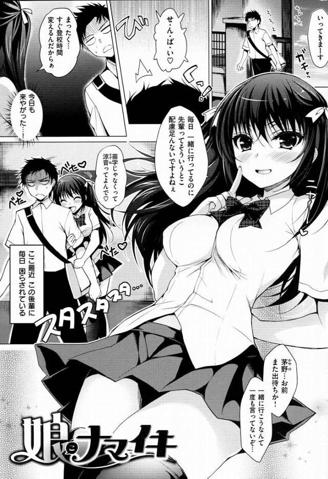 【エロ漫画】ちゃんとお願いして…あたしのこと大好きって言ってくれたら続きしてあげる♡「娘ナマイキ」