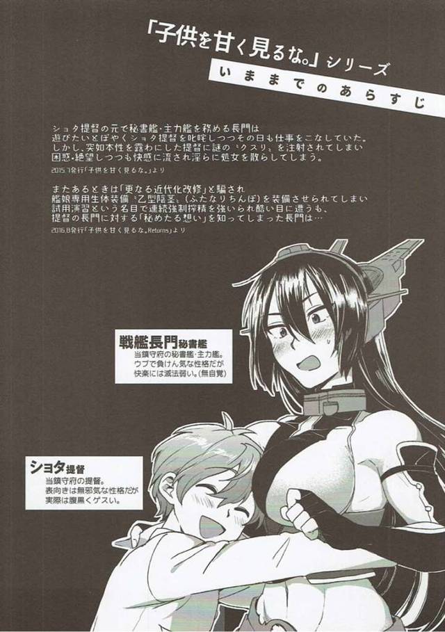 【エロ同人誌 艦これ】戦艦長門はショタ提督の策略に乗ってハメさせられるw【無料 エロ漫画】