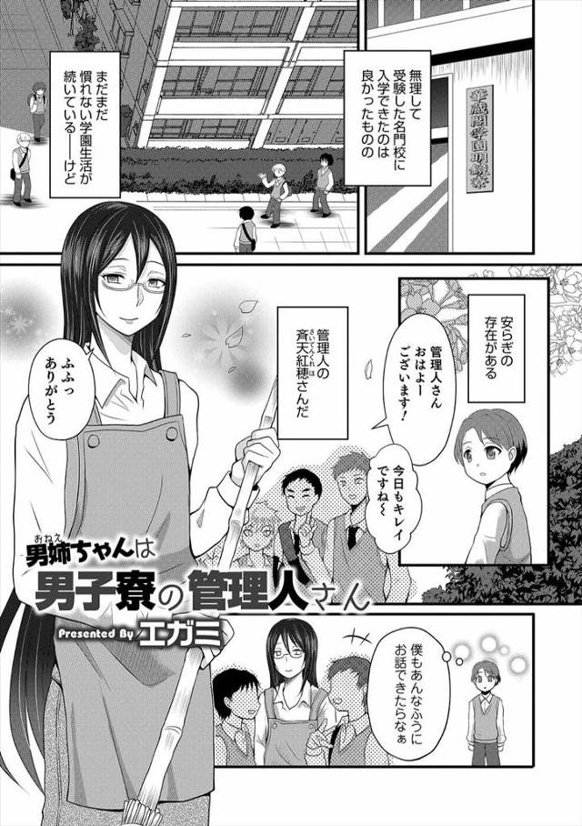 【エロ漫画】名門校の男子寮の管理人さんが、生徒たちの性処理もしていて、それをのぞいてしまった新入生が部屋に引き…