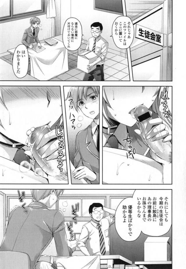 【姉妹丼エロ漫画】テーブルの下で隠れて生徒会長をフェラする理事長の娘JK…【あやかわりく】