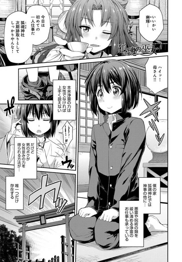 【エロ漫画】女体化した男子が巫女としてはじめて仕事を任されたら霊が憑いた男にレイプされ手マンで潮吹きｗｗ処女ま…