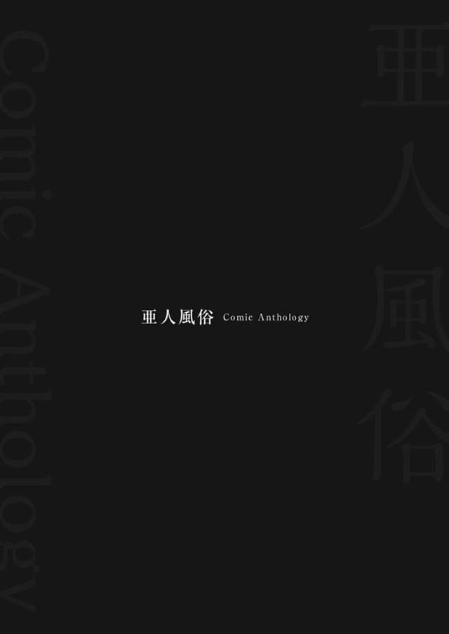 【エロ同人誌】「ロリサキュバス新地」それは旧遊郭が摘発を逃れるための新しい風俗形態。【無料 エロ漫画 『亜人風俗』コミッ…