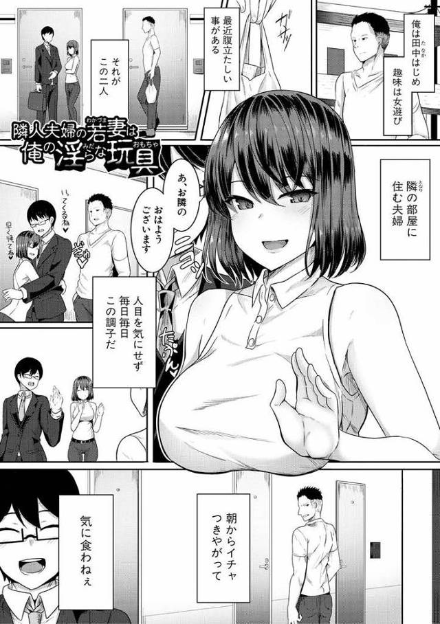 【オリジナル】隣人夫婦の若妻は俺の淫らな玩具【商業誌・オリジナルエロ画像】