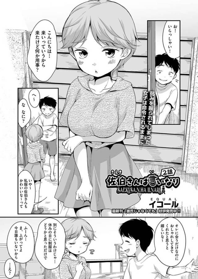 クラスメイトの家を訪れる少年はいちゃラブ中出しセックスでエロかわいいトロ顔に快楽堕ちしちゃう！【冬みかん:COMIC 阿吽】