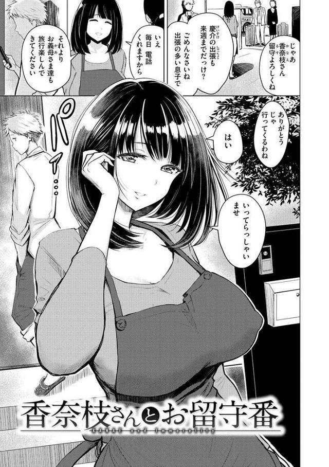 【オリジナル】香奈枝さんとお留守番【商業誌・オリジナルエロ画像】