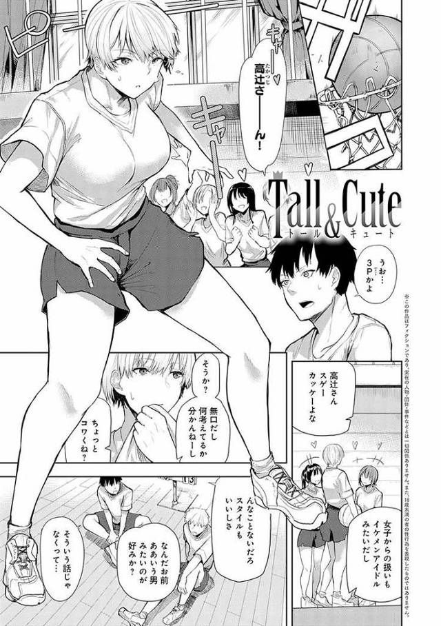 【同人誌】Tall&Cute【オリジナル】