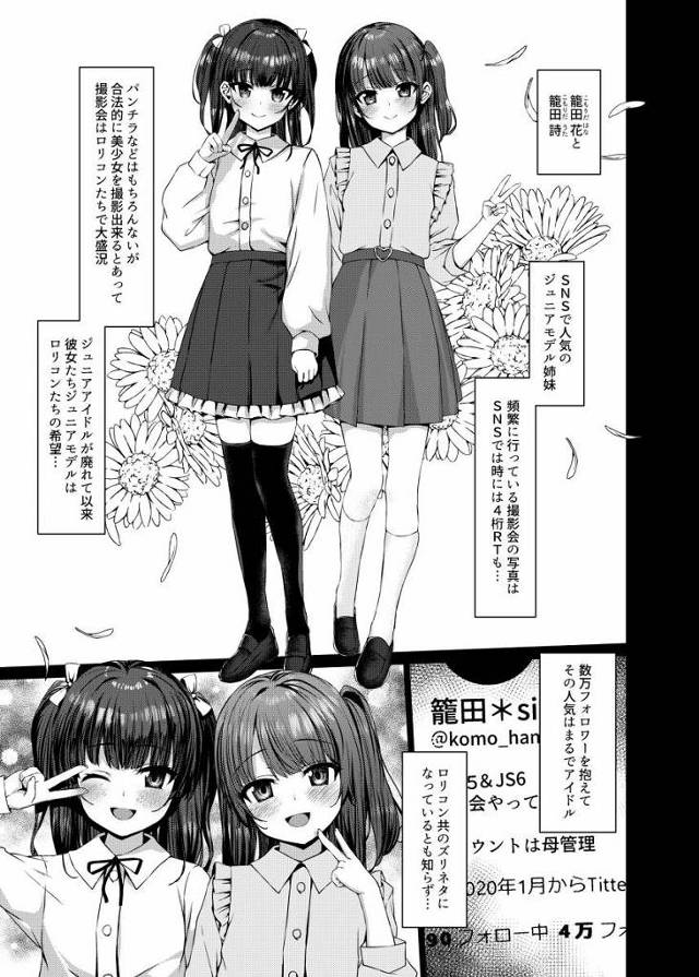 【ロリ同人】こういう親の愛情がたっぷり詰まった子供をぶち犯すのがたまらんのよ♥一回こっきりのオナニーで上級女児の人生を使い潰す快感…最高やで♥「時間停止おじさんが少女を公開レイプ/ジュニアモデルの美少女姉妹」