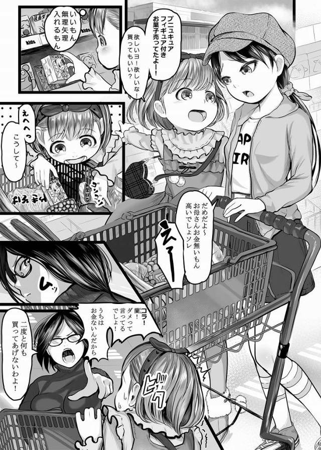 【ロリ同人】女児の柔らか肉マンマンにまた絞り取られるっなんて濃厚クリーミーな膣肉なんだ!!「買い物中の幼女をお菓子で釣ってレイプ/母子家庭の幼い姉妹」