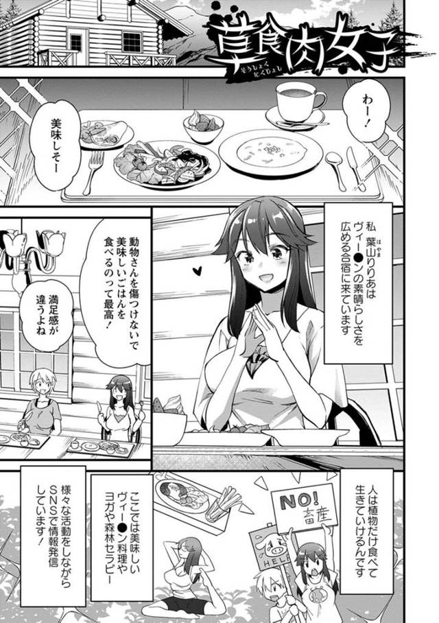 【エロ漫画】草食合宿に参加したエロカワJKが完全菜食に慣れて次のプログラムで第に緊縛されて巨根お兄さん達に輪姦されちゃう！【松本痙】
