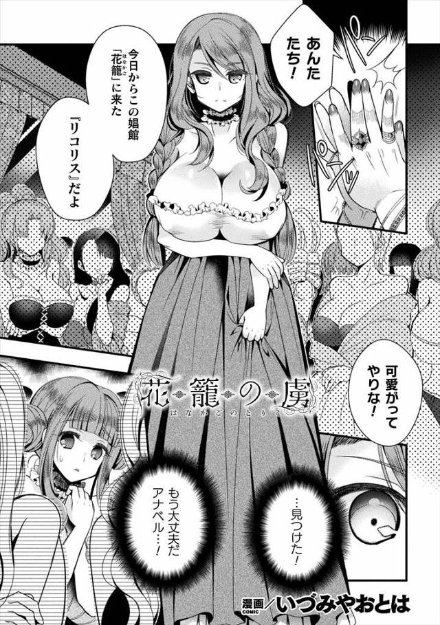 【エロ漫画】唯一の肉親の妹が娼館に売られたらしく女体化して潜入した兄が、ちょうど妹がはじめて客を取らされる日で…