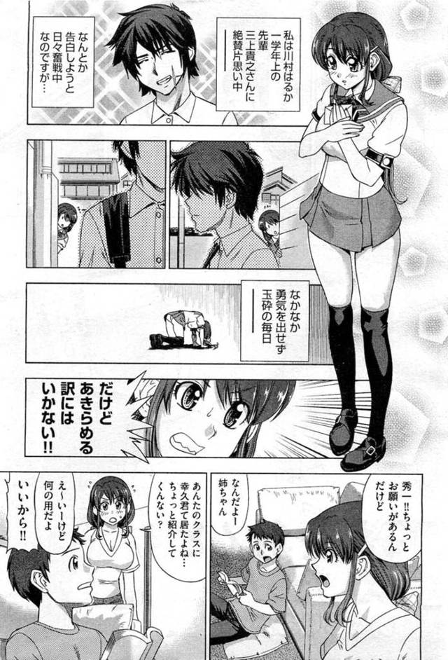 【調教エロ漫画】好きな男子の弟に相談して調教されるエロカワJK…【あべもりおか】
