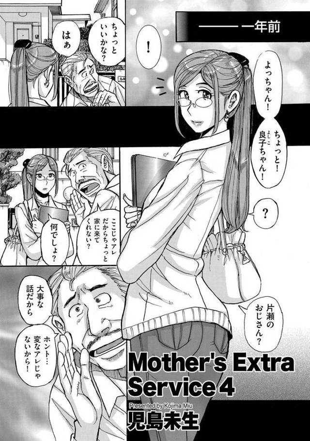 【エロ漫画・エロ同人誌】Mother’s Care Service 4【最終話】