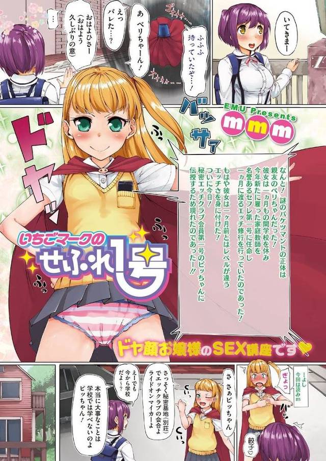 【エロ漫画】一ヶ月間家庭教師とエッチの修行をしていたというお嬢様育ちのおばかな親友に、目の前で家庭教師にイラマチオか…