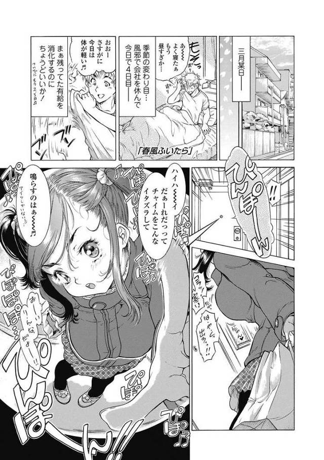 【エロ漫画・エロ同人誌】春風ふいたら