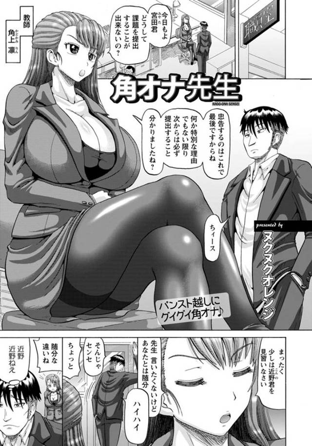 【エロ漫画】いつも怒ってくる淫乱教師のオナニー盗撮で脅迫した青年が教室で性処理させてアナルフィストでお仕置き！【ヌクヌクオレンジ】