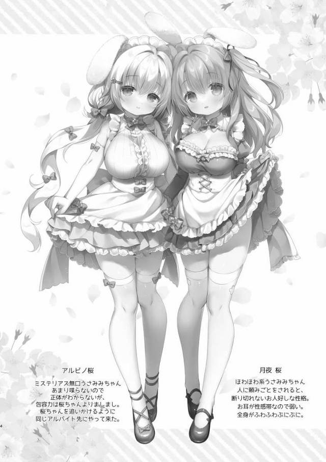 【エロ同人】セックスさせてください「童貞くんと３Ｐエッチ/癒しのうさ耳メイドさん」