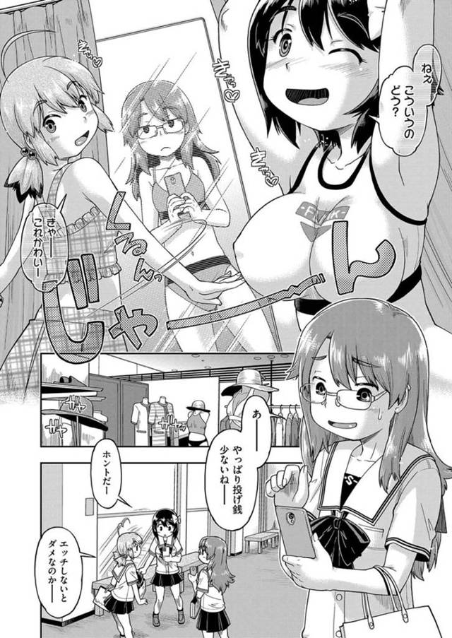 エロ配信でおじさんとハメ撮りをするロリはエロかわいいトロ顔に快楽堕ちしちゃう！【冬みかん:COMIC 阿吽】