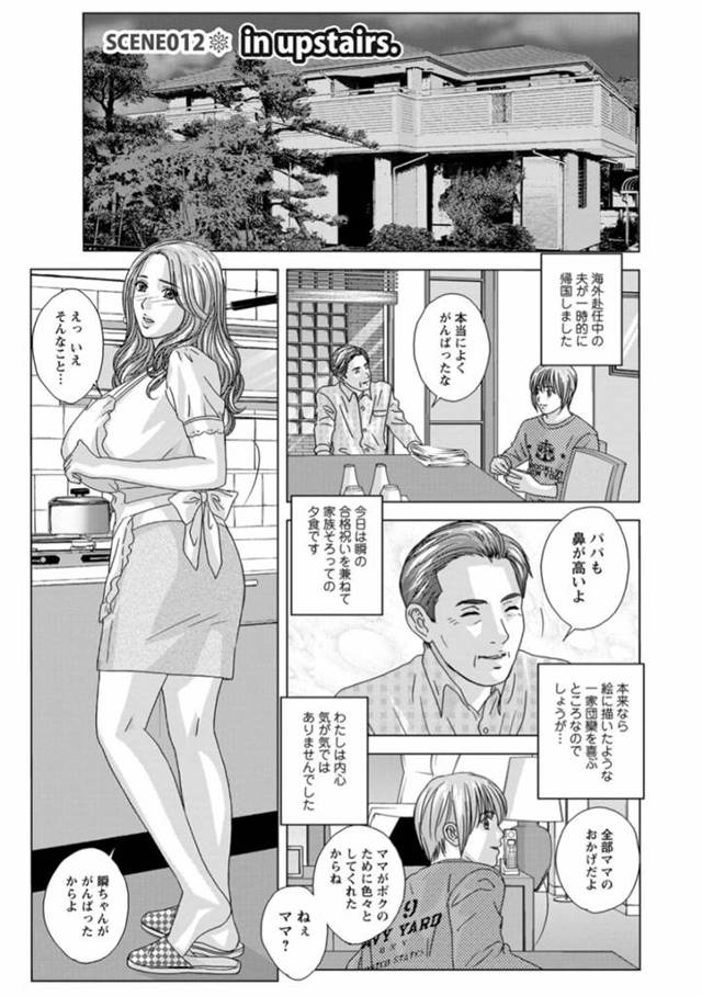 【近親相姦エロ漫画】家族そろって夕食する一家がエッチな息子にテーブルのしたで足コキされる美人妻…【にしまきとおる】