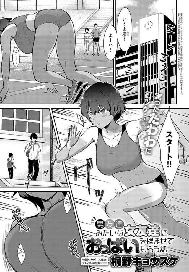 【エロ漫画】仲のいい女友達とかけをしておっぱいを揉むことになった男が発情して友人に処女を奪って精子をぶっかける！【桐野キョウスケ】