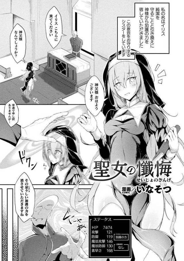 【エロ漫画】聖女の懺悔【オリジナル】