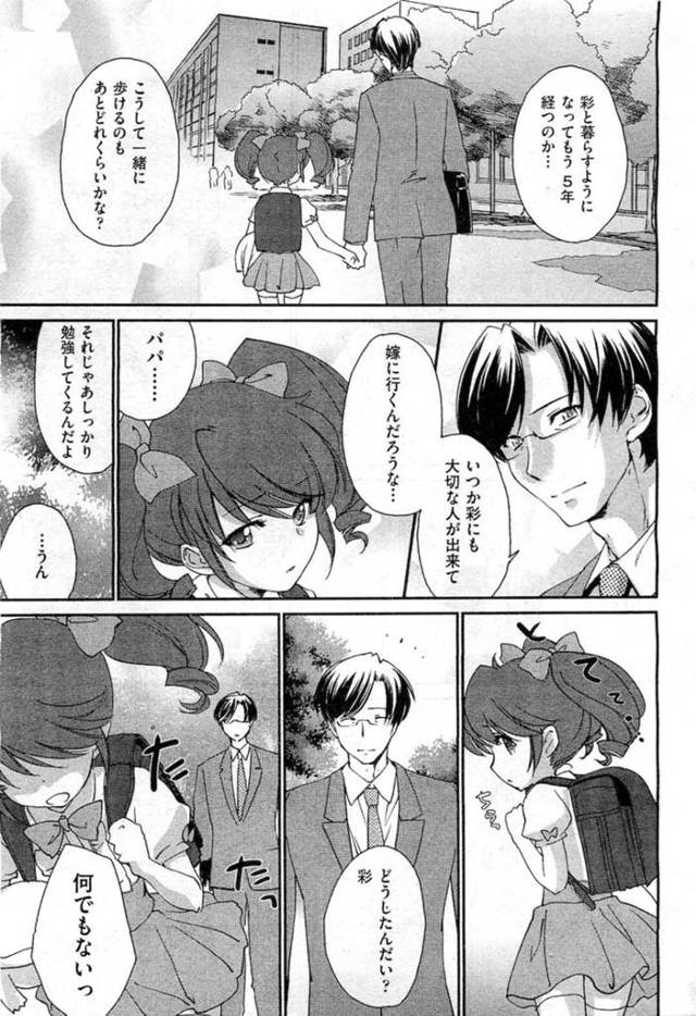 【近親相姦エロ漫画】娘ロリにフェラされる父親…【結城焔】