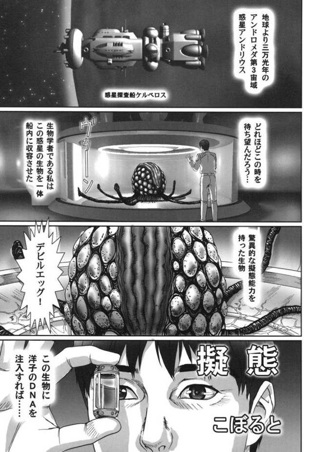【エロ漫画】科学者の男にDNAを注入されて男の妻そっくりの姿で生まれた擬態生物。全裸に体液まみれでアソコを広げてエッチを迫り、強制中出しセックスで搾精しまくる【こぼると／擬態】