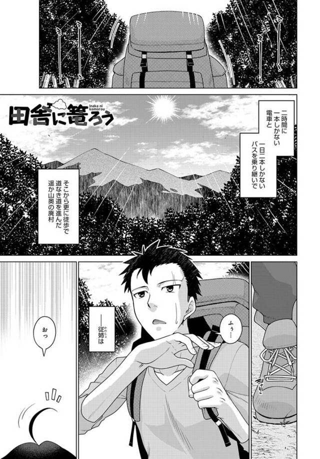 【エロ漫画】普通にたどりつくのも困難な山奥に住んでいる巨乳いとことつきあってる男が、半年ぶりに会いに来て出会ってすぐに激しく中出しセックスして愛し合う！