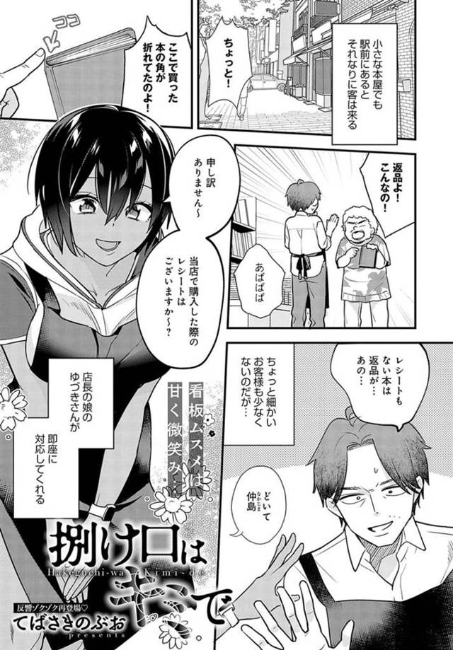 【エロ漫画】クレーム対応でいつも失敗して肩代わりしてくれている淫乱巨乳先輩にストレスと性欲が同時に溜まり性処理させられて中出ししちゃう！【てばさきのぶお】