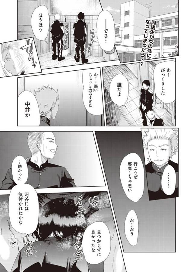 【エロ漫画・エロ同人誌】女の子のなるアプリ2