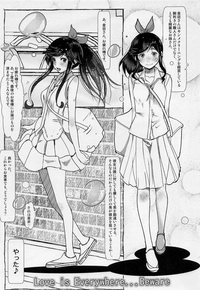 【エロ同人】凄い…男の子の身体ってこんな…「綺麗にしてもらえますか。/金目綿花奈&わかさぎ久里留」