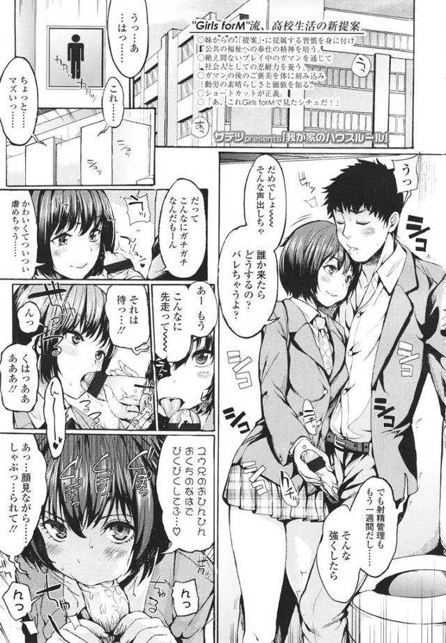 【エロ漫画】JKの妹に射精管理されて社会人としての忍耐力を養う兄ｗｗ手錠で拘束されて妹のパンツ被りながらフェラ…