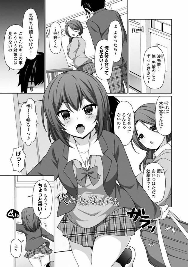 【エロ漫画】代わりになれたら【オリジナル】