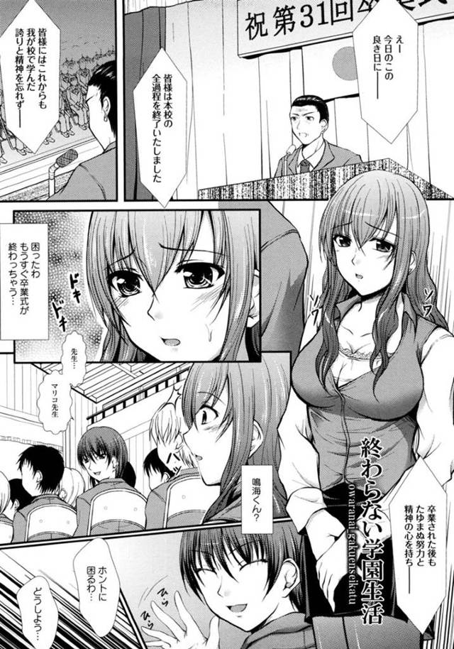 【輪姦エロ漫画】教室で男子生徒達に輪姦される美人教師…【セイジュ】