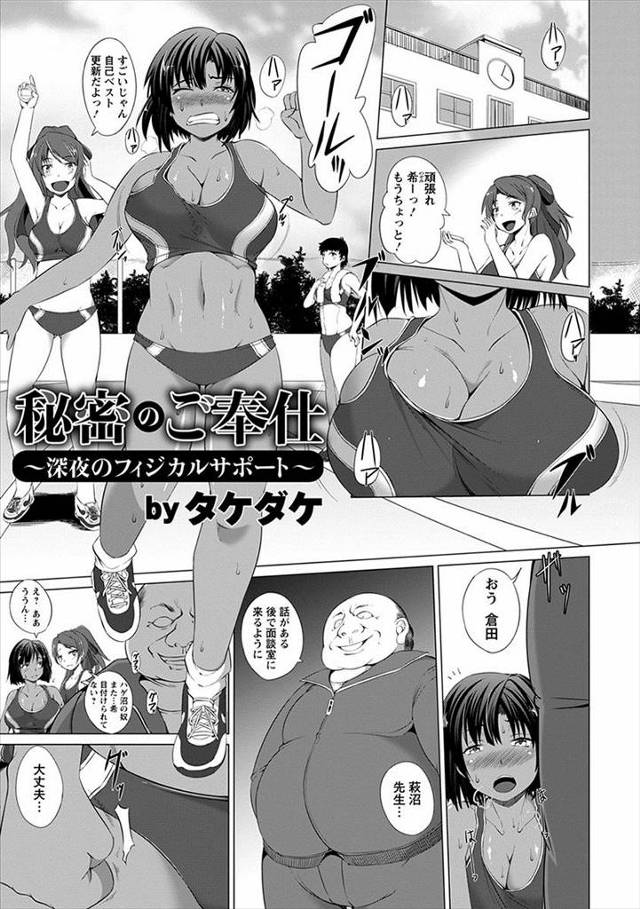 【エロ漫画】セクハラキモデブ教師に弱みを握られ肉便器状態にされている陸上部の日焼け巨乳JKが、大好きな男子たち…