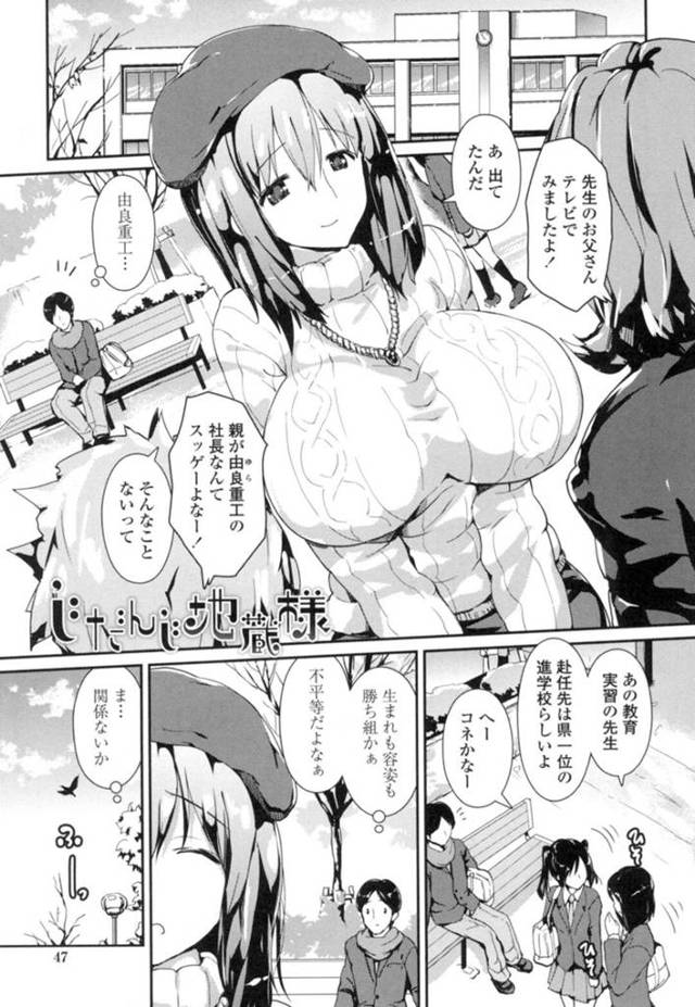 【エロ漫画】親と喧嘩した生徒が巨乳エロカワ先生に相談をして宿直室で発情していきなり先生にキスされて中出しエッチしちゃう！【榎本ひでひら】