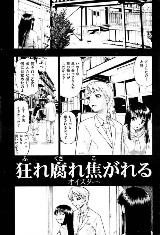 【エロ漫画】好きな教え子に対してストーカー妄想しながら狂った男に犯され続ける女教師。デカマラで激しくピストンされて潮吹きしまくり、鬼畜調教レイプでアヘ絶頂【オイスター／狂れ腐れ焦がれる２】