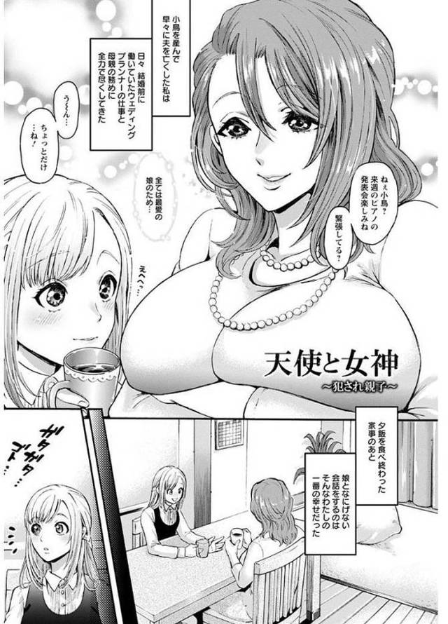 【エロ漫画・エロ同人誌】天使と女神