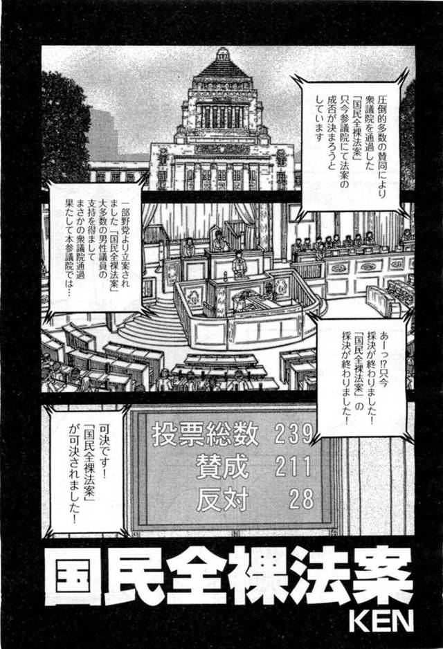 【レイプエロ漫画】法律で全裸規制に なってレイプされる！【KEN】