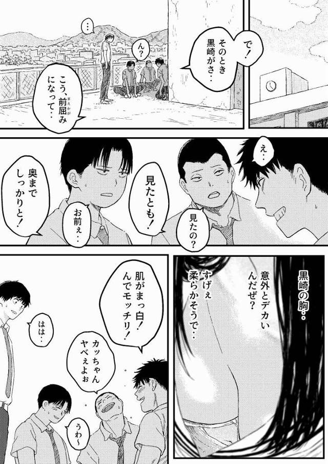 【エロ同人】もう何もかもが遅く…俺が密かに想いを寄せてる黒崎飛鳥の心は…そして黒崎の柔らかい胸も、ぜんぶアイツの手の中だ「片思いのクラスメイトが友達とエッチ/田舎の巨乳女子高生」
