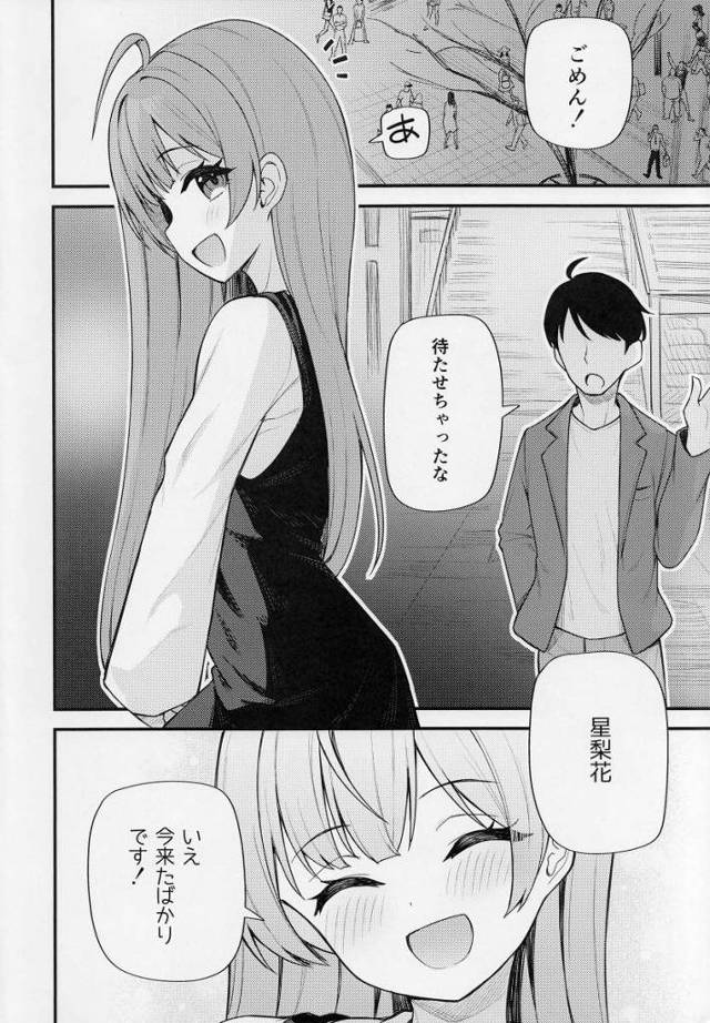 【エロ同人】Ｐさんにはいっぱい我慢させてしまいましたからあの時したかったこといっぱいしていいんですよ♡「アイドルマスター/箱崎星梨花」