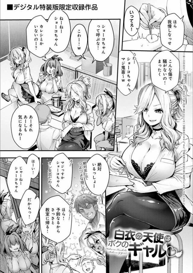 【エロ漫画・エロ同人誌】白衣の天使はボクのギャル