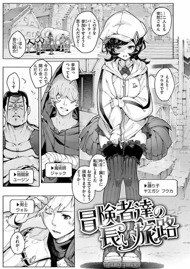 【オリジナル】冒険者達の長い旅路【商業誌・オリジナルエロ画像】