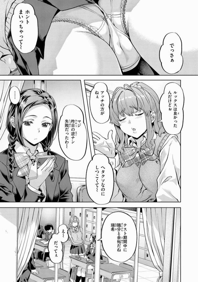 【エロ漫画】エッチまでコイツに先越されてたなんてほんとムカつくっ！でもセックスは気持ちよかったです「たーん★おーば～」