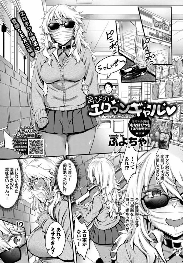 【エロ漫画】オタクくんの変態プレイに完落ちして発情しっぱなしの黒ギャルJKがコンビニにエロ漫画を買いに来たが売…