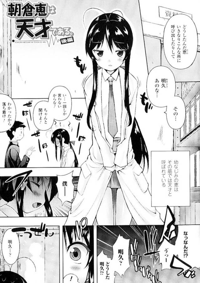 【逆レイプエロ漫画】仮想世界に行った青年が美少女にレイプされる！【かいづか】